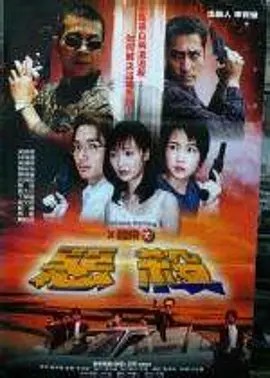 电影：X档案之恶杀