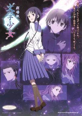 电影：文学少女 剧场版