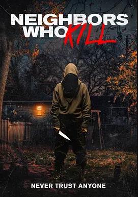 电影：邻里杀人狂