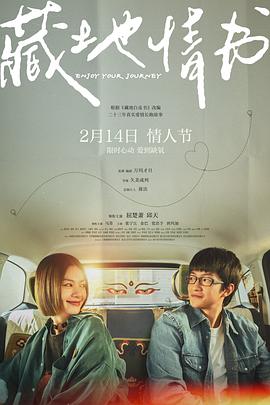 电影：藏地情书