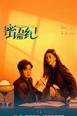 电影：蜜语纪
