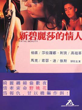 电影：致命艳荣
