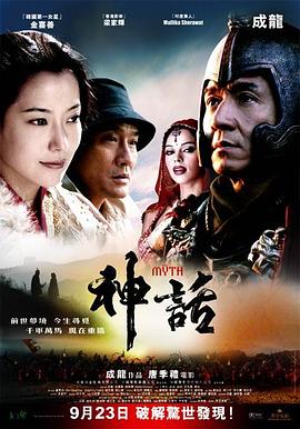 电影：神话国语