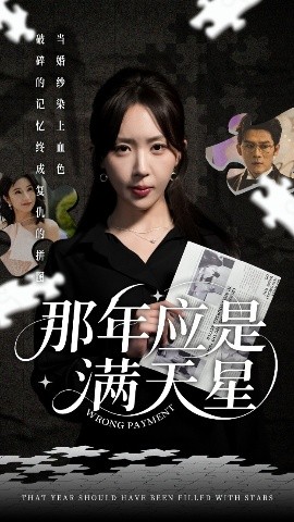 电影：那年应是满天星