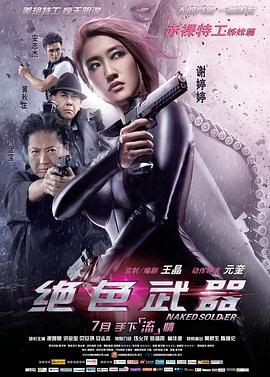 电影:绝色武器粤语