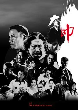 电影：夺帅粤语