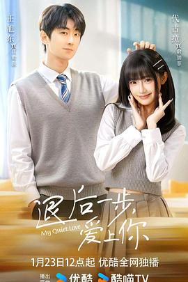 电影：退后一步，爱上你