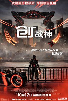 电影：创：战神
