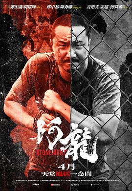 电影：再见阿龙粤语