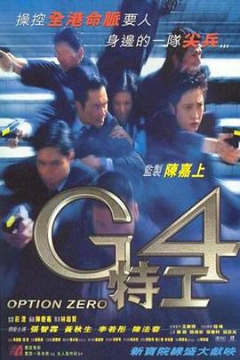 电影:G4特工粤语