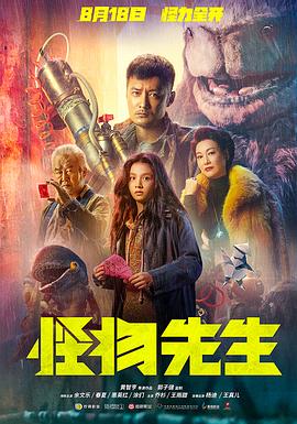 电影:怪物先生国语