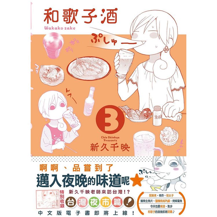 电影：和歌子酒 第三季