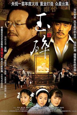 电影：玉碎