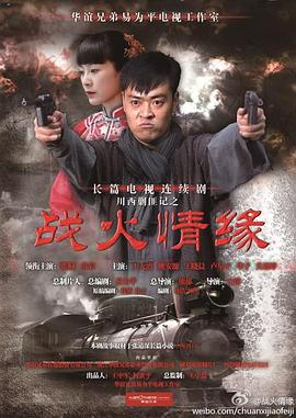 电影：川西剿匪记