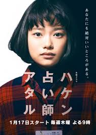 电影：派遣占卜师中
