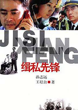 电影：缉私先锋