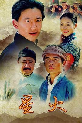 电影：星火