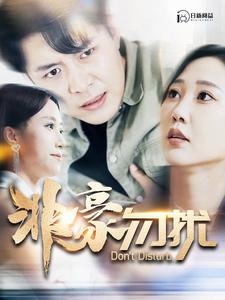 电影：非豪勿扰