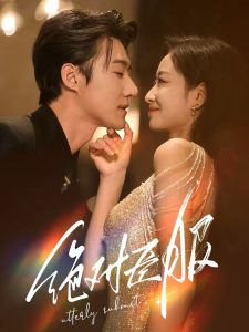 电影：绝对臣服68集