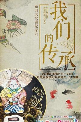 电影:我们的传承