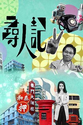 电影:寻人记II