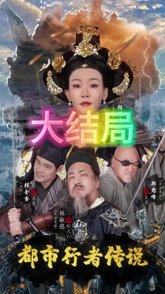 电影：都市行者传说