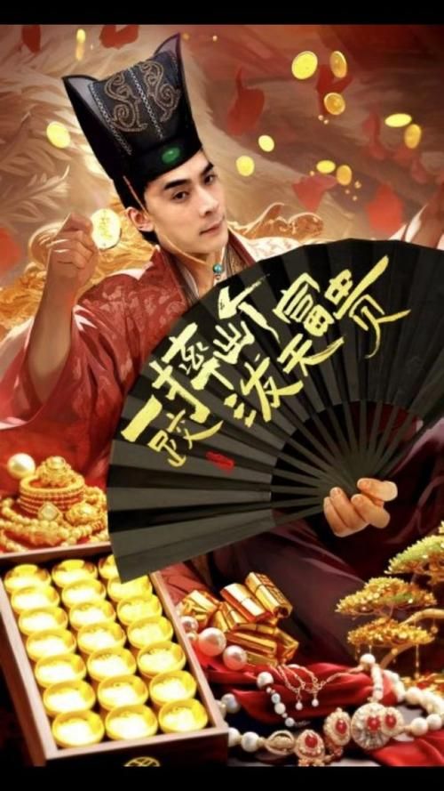 电影：一跤摔出个泼天富贵