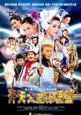 电影:齐天大圣孙悟空国语