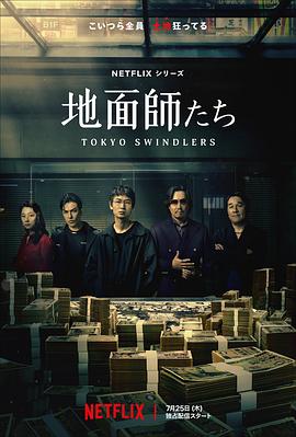 电影：地面师