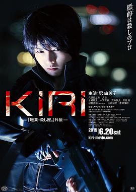 电影:KIRI:职业杀手外传