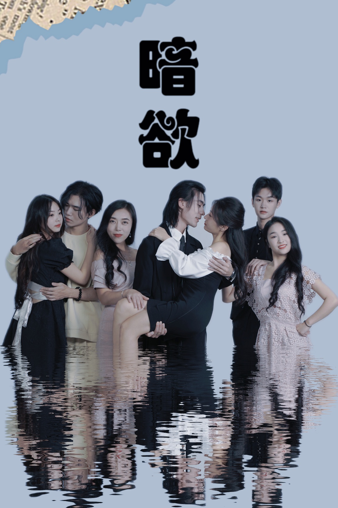 电影：暗欲