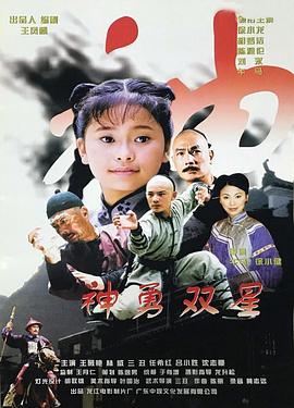 电影:神勇双星