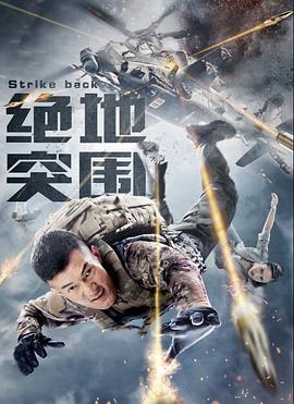 电影:绝地突围