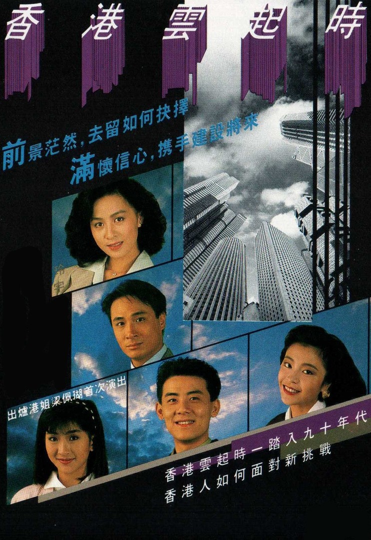 电影：香港云起时粤语