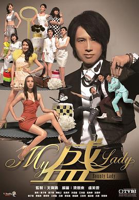 电影：My盛Lady粤语