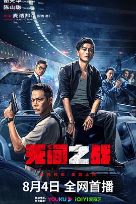 电影:无间之战粤语