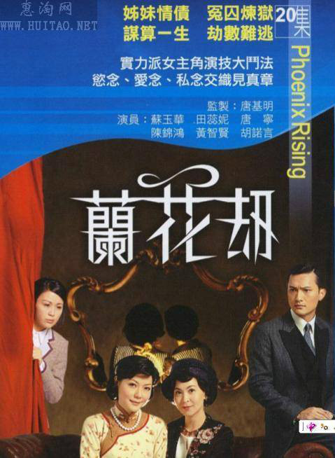 电影：兰花刼粤语